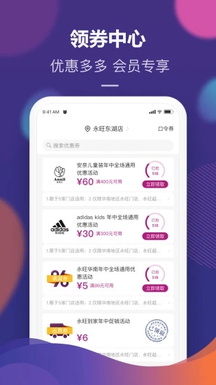 永旺超市网上商城官方app