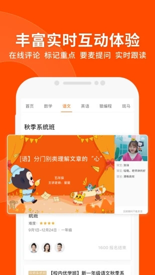 猿辅导app