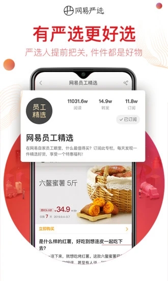 网易严选app下载安装