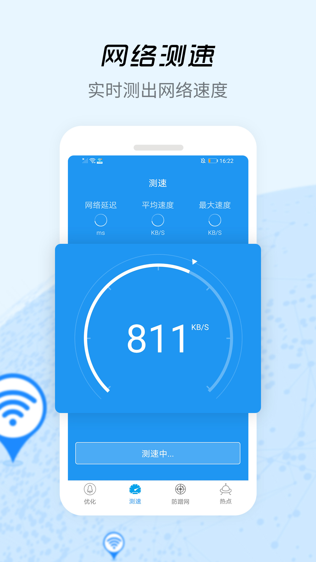 wifi信号增强软件下载