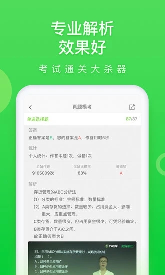 万题库app下载