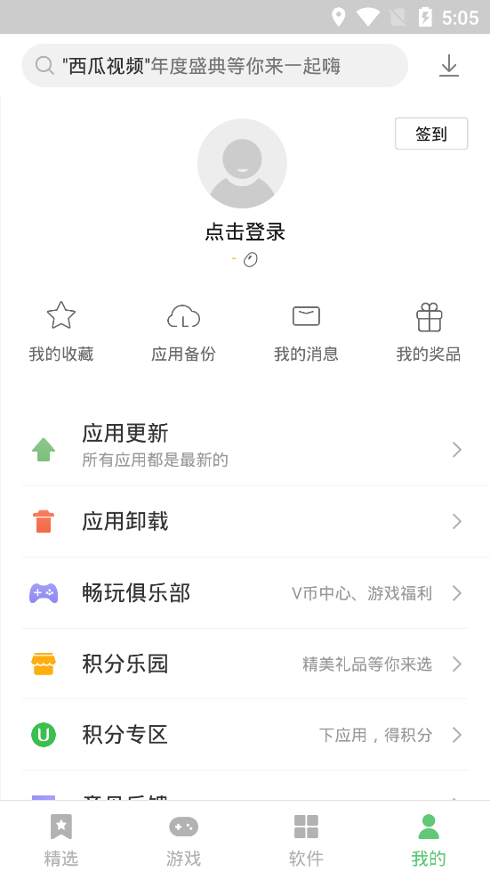 乐商店app官方下载