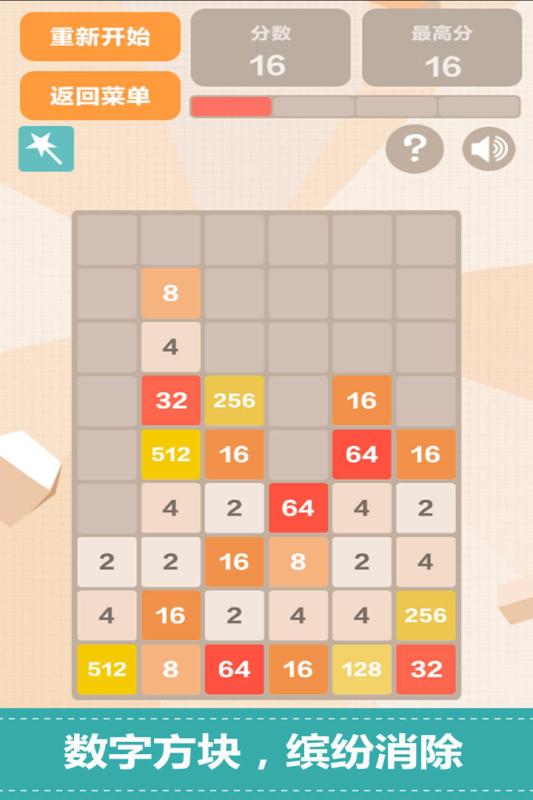 新2048游戏下载官方