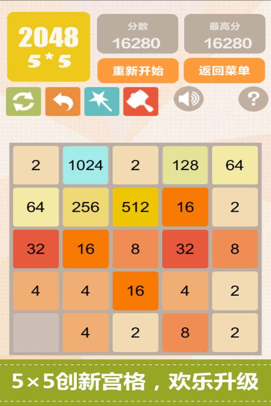 新2048游戏下载官方