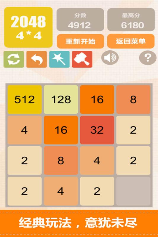 新2048游戏下载官方