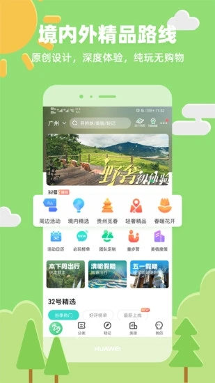 32号出行app下载