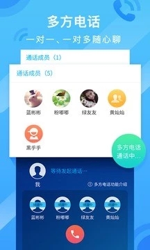 和通讯录APP官方下载