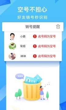 和通讯录APP官方下载