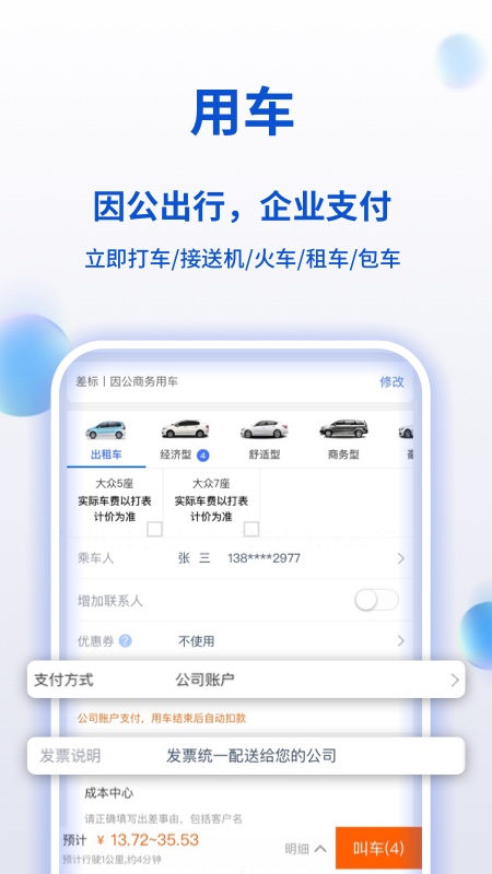 携程企业商旅app新版下载