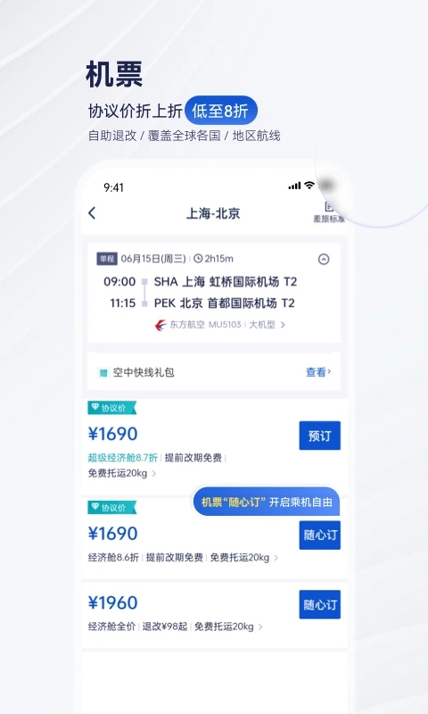 携程商旅企业版app下载