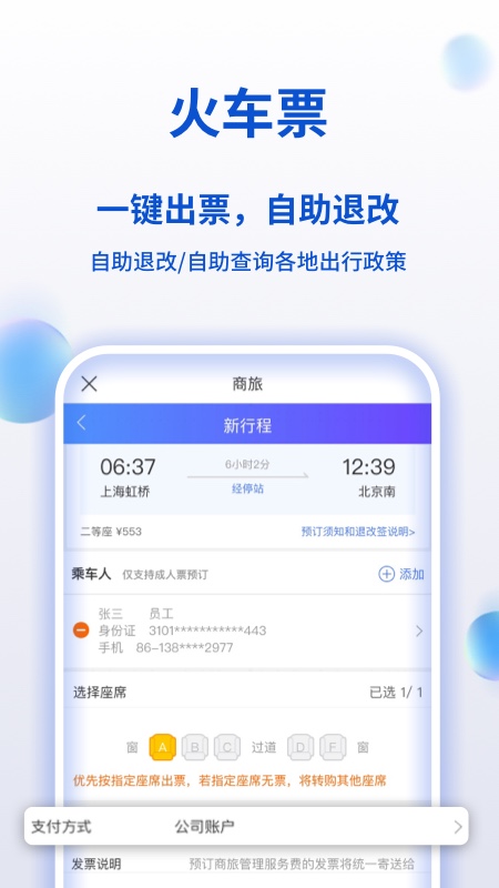 携程企业商旅app新版下载