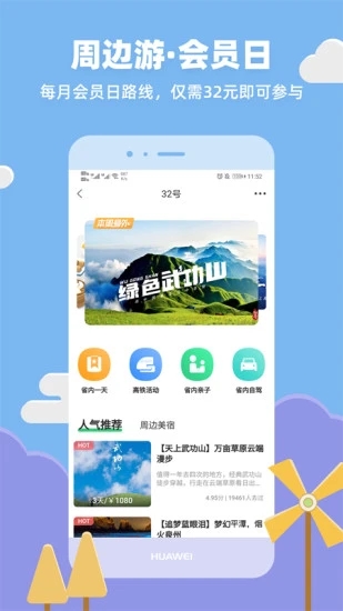 32号出行app下载