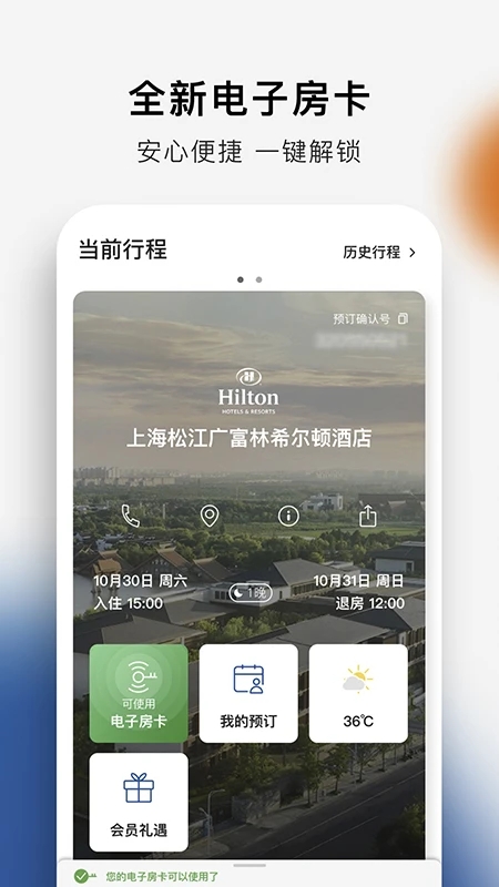 希尔顿荣誉客会app