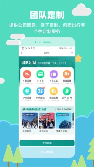 32号出行app下载