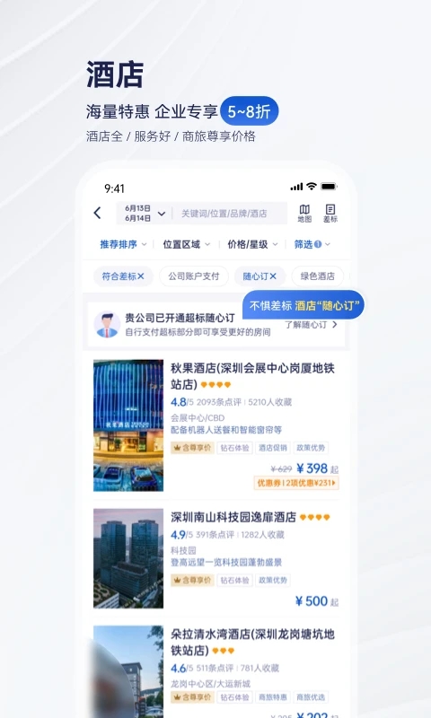 携程商旅企业版app下载