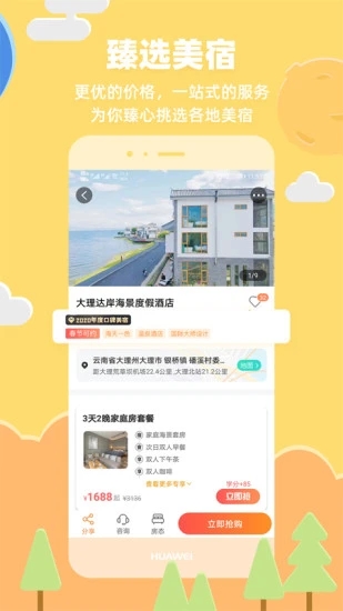 32号出行app下载