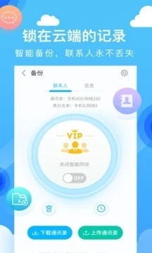 和通讯录APP官方下载