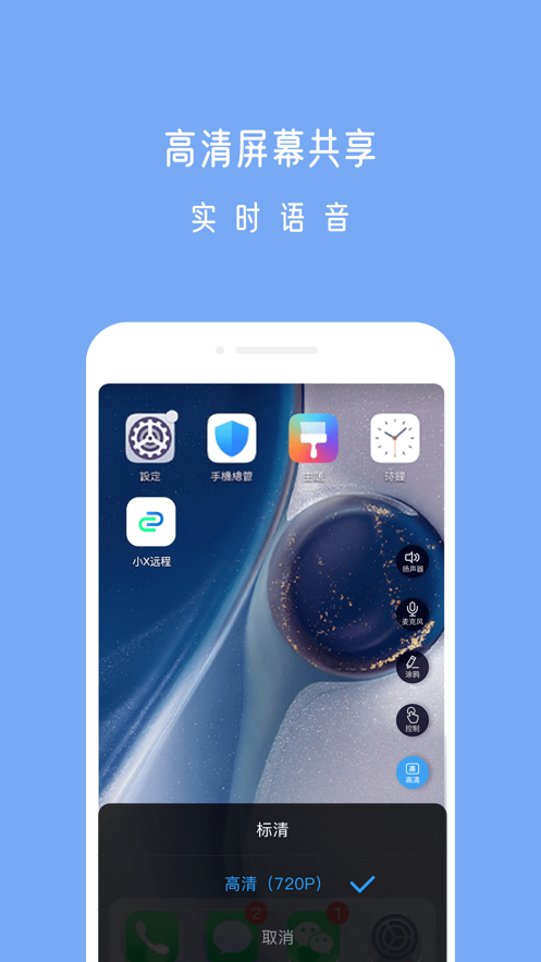 小X远程下载