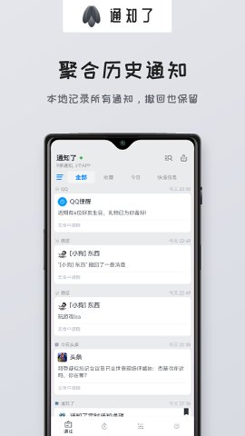 通知了app下载