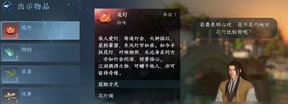 逆水寒手游花灯传情任务怎么做