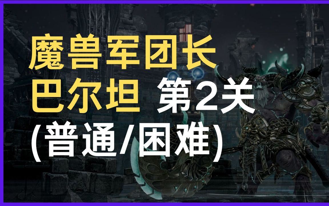 命运方舟军团长副本怎么打