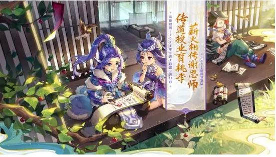 梦幻西游2023年教师节有什么活动 2023教师节活动一览