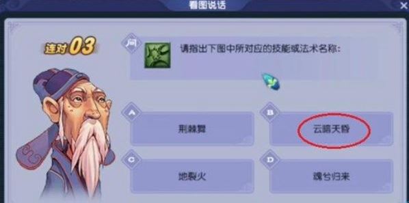 梦幻西游教师节活动题库答案是什么