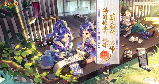 梦幻西游教师节活动题库答案是什么