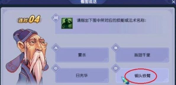 梦幻西游教师节活动题库答案是什么