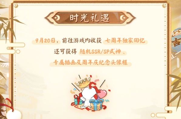 阴阳师七周年庆时光机怎么获取