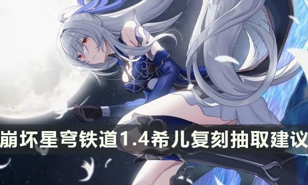 崩坏星穹铁道镜流突破材料汇总