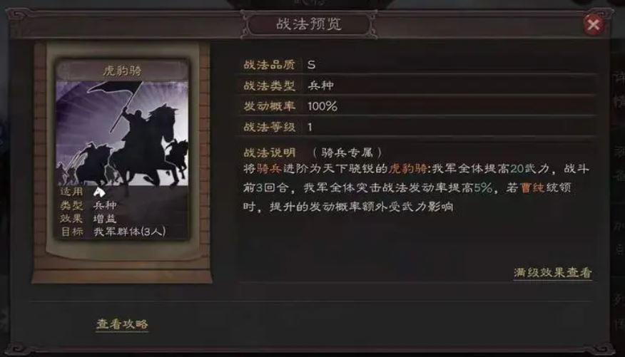 三国志战略版虎豹骑阵容怎么搭配