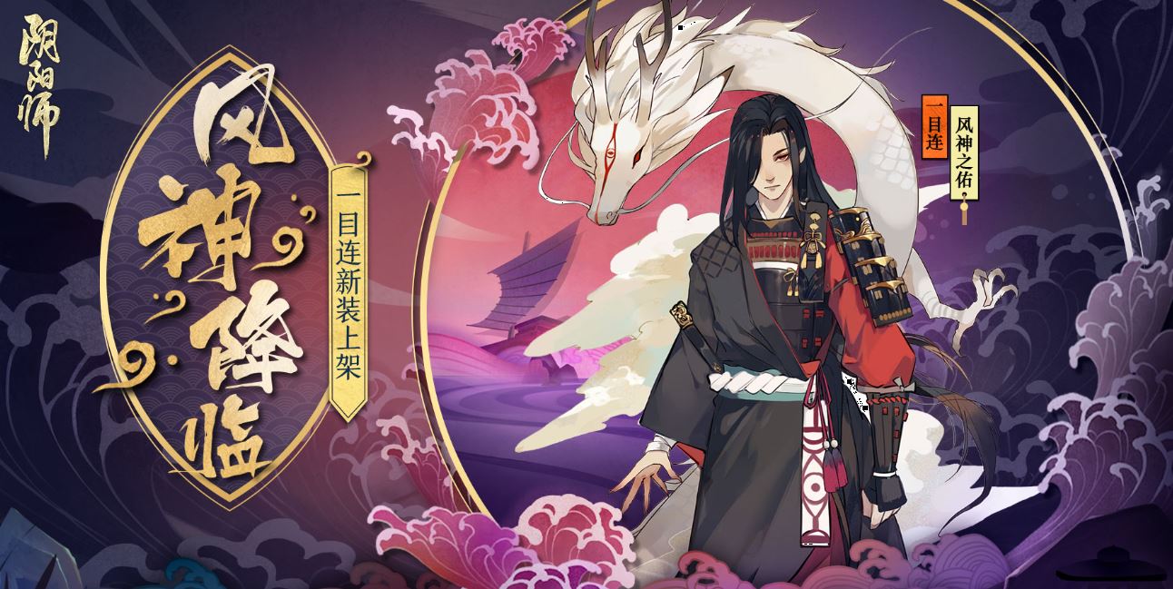 阴阳师一目连值得培养吗