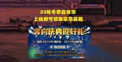 dnf嘉年华2023什么时候开始 dnf嘉年华2023开始时间