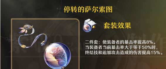 崩坏星穹铁道雪衣遗器推荐