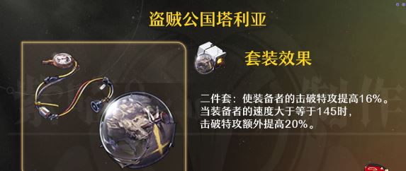 崩坏星穹铁道雪衣遗器推荐