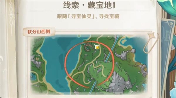 原神4.3秘宝迷踪第一关攻略 4.3线索藏宝地1任务通关流程