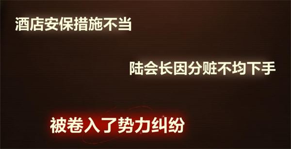 未定事件簿故城黎明的回响第一阶段案情推演攻略