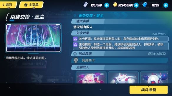 崩坏3乘势交锋星尘怎么过 崩坏3乘势交锋星尘打法攻略