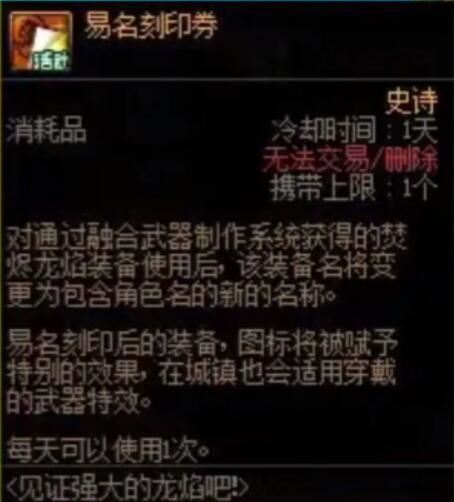 dnf易名刻印券怎么获得