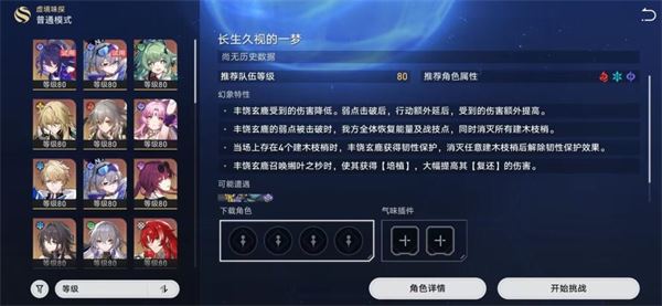 星穹铁道虚境味探全关卡攻略