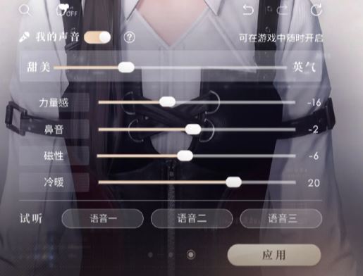 恋与深空声音怎么调