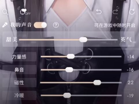 恋与深空声音怎么调