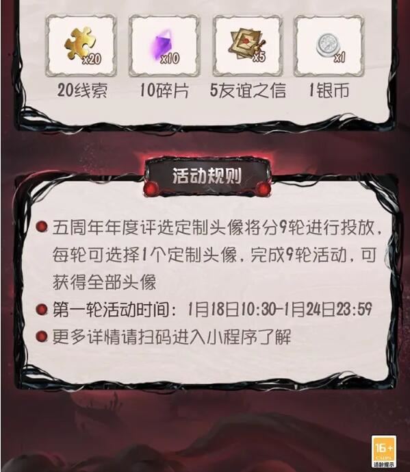 第五人格小程序定制头像活动第一轮开启