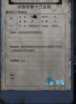 纸嫁衣6无间梦境第一章攻略