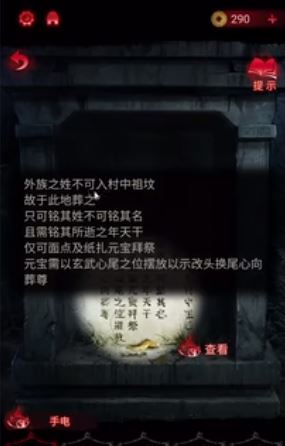 纸嫁衣6无间梦境第二章攻略