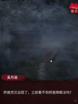 纸嫁衣6无间梦境第二章攻略