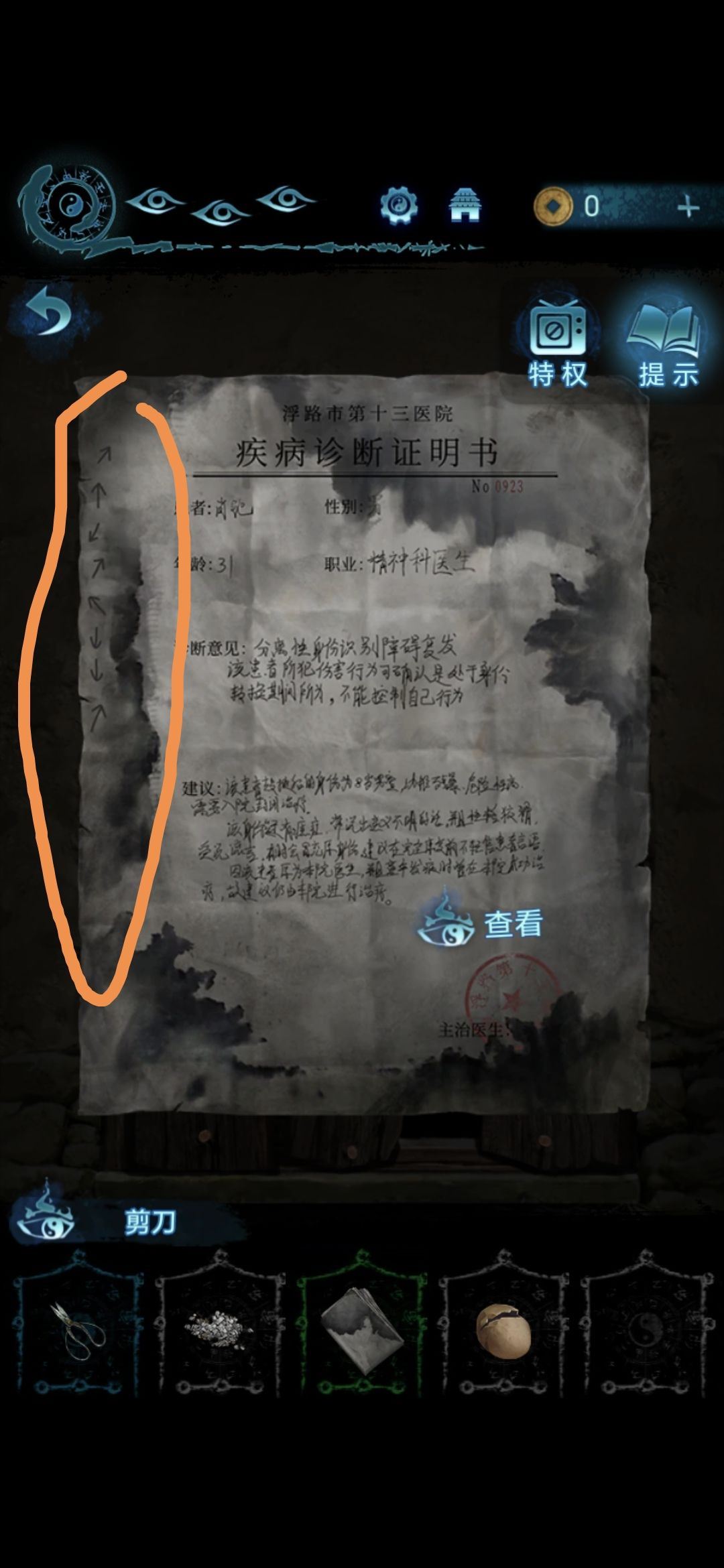 纸嫁衣6无间梦境第三章攻略