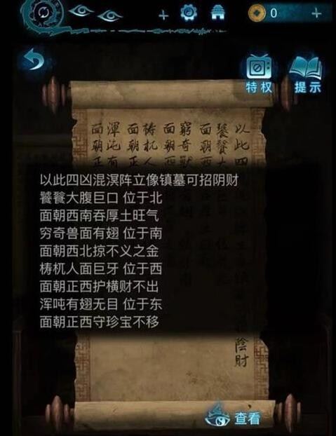 纸嫁衣6无间梦境第五章攻略