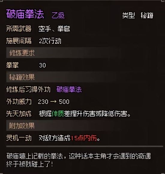 大侠立志传破庙任务攻略